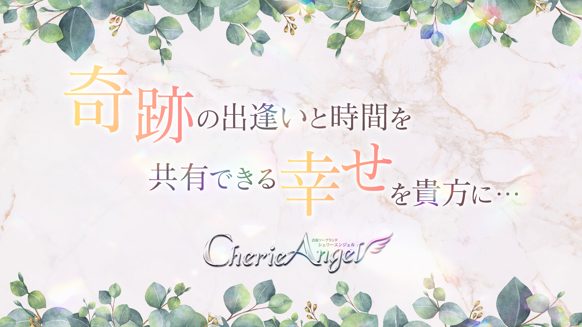 シェリーエンジェル