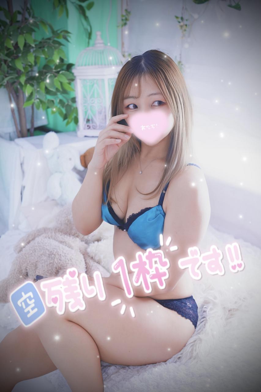 本日<img class="emojione" alt="🈳" title=":u7a7a:" src="https://fuzoku.jp/assets/img/emojione/1f233.png"/>残り1枠です<img class="emojione" alt="‼️" title=":bangbang:" src="https://fuzoku.jp/assets/img/emojione/203c.png"/>