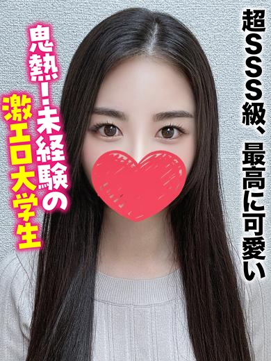 いちか★ドＭなSSS級激カワ素人