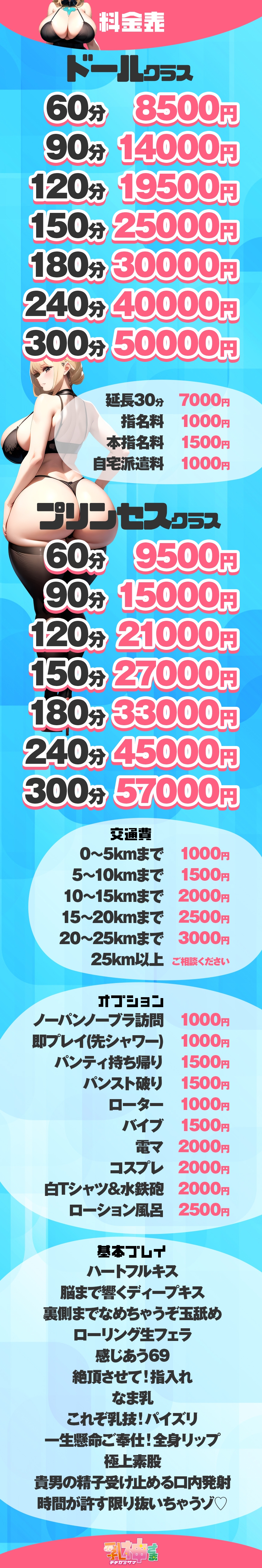 西船巨乳ぽっちゃり 乳神さま＿料金システム1