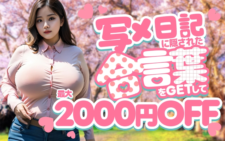 西船巨乳ぽっちゃり 乳神さま