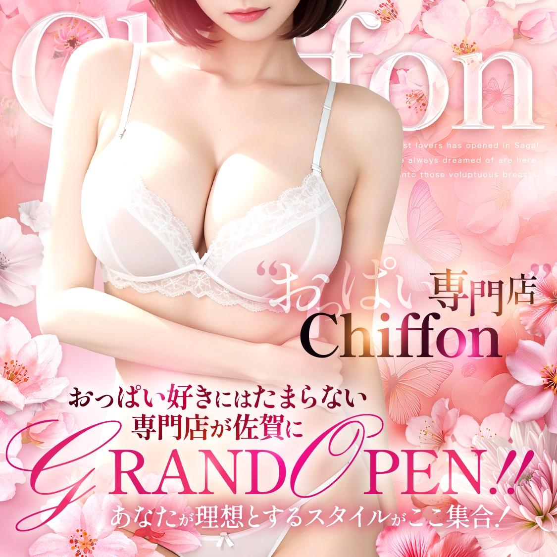 おっぱい専門店 Chiffon