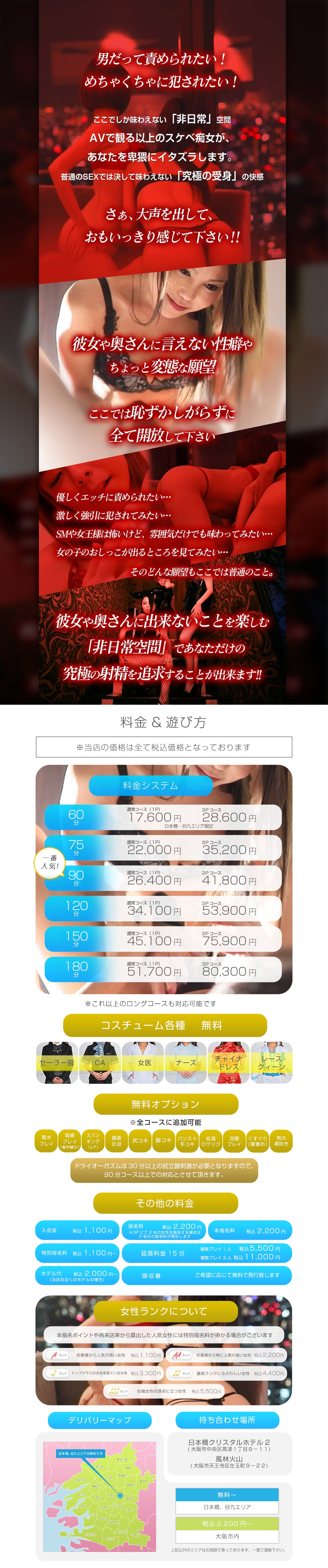 大阪痴女性感フェチ倶楽部＿料金システム1