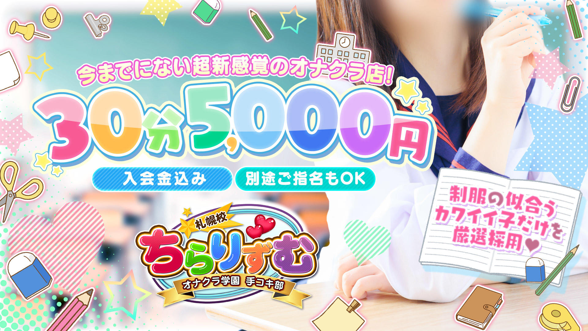 ちらりずむ 札幌校