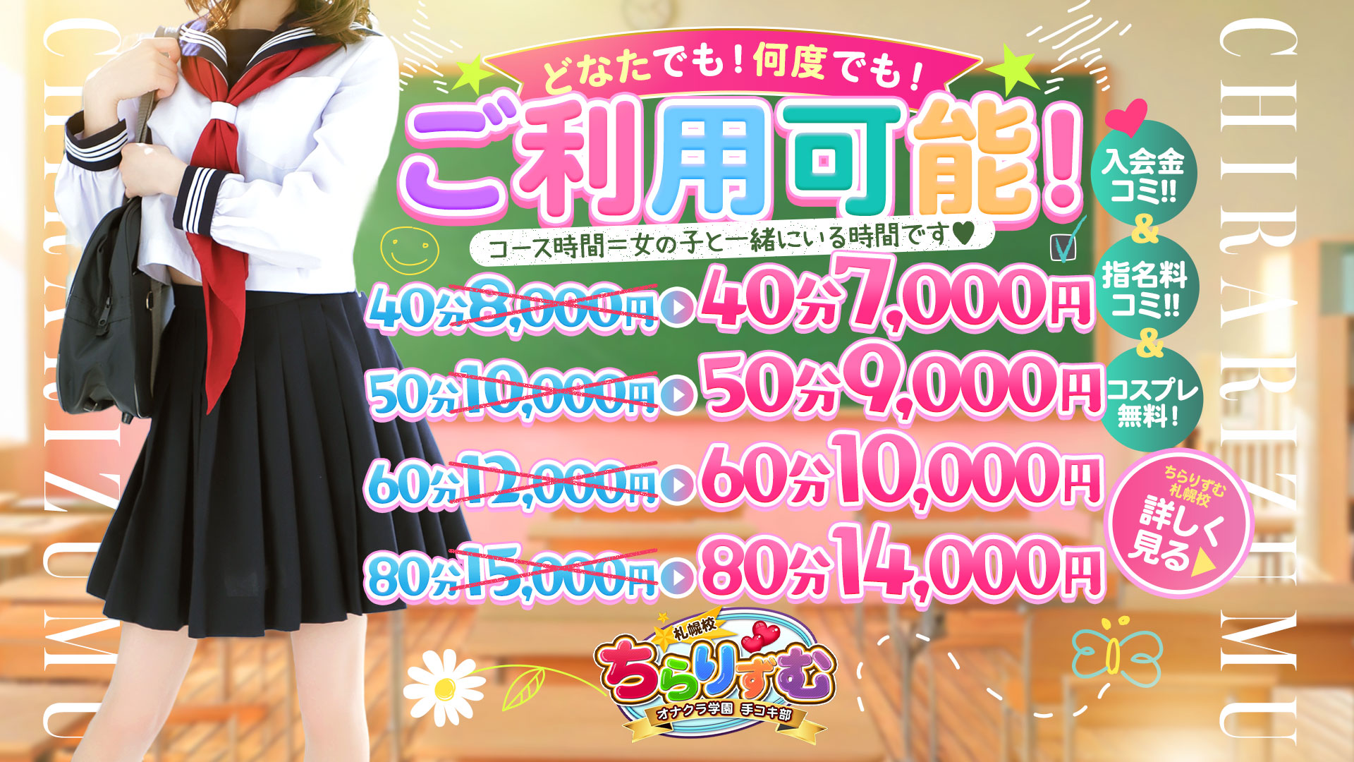 ちらりずむ 札幌校