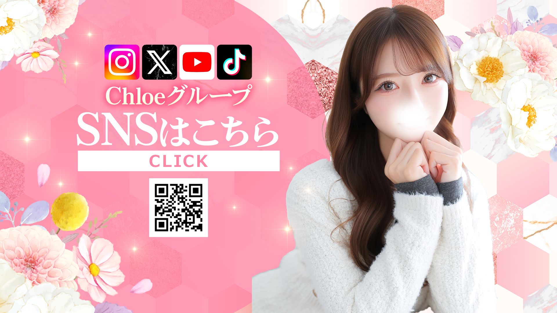 Chloe五反田本店 S級素人清楚系デリヘル