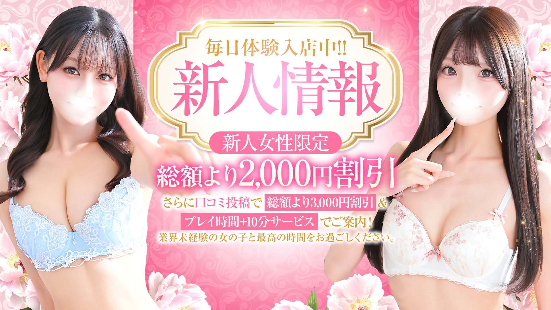 Chloe五反田本店 S級素人清楚系デリヘル