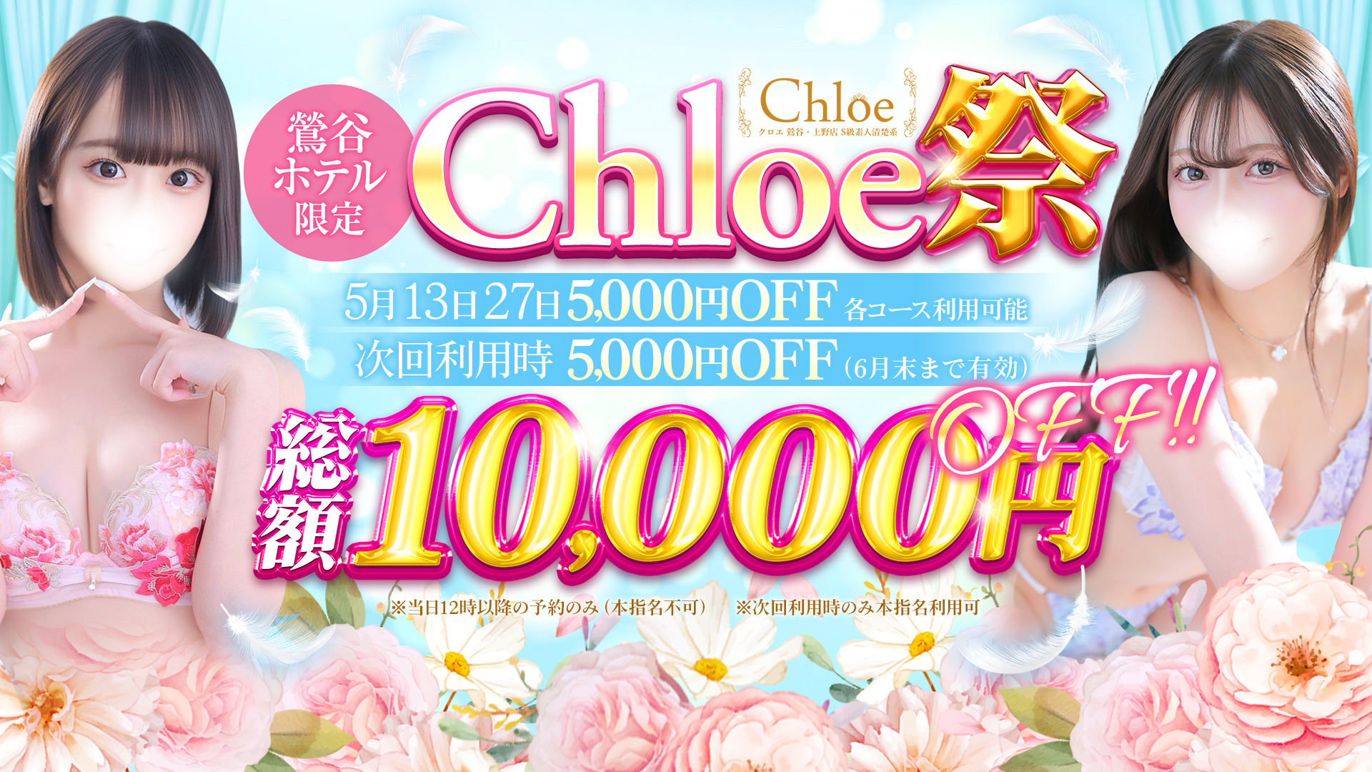 Chloe鶯谷・上野店 S級素人清楚系