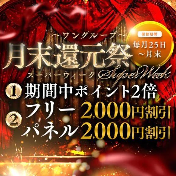 お得<img class="emojione" alt="🉐" title=":ideograph_advantage:" src="https://fuzoku.jp/assets/img/emojione/1f250.png"/>