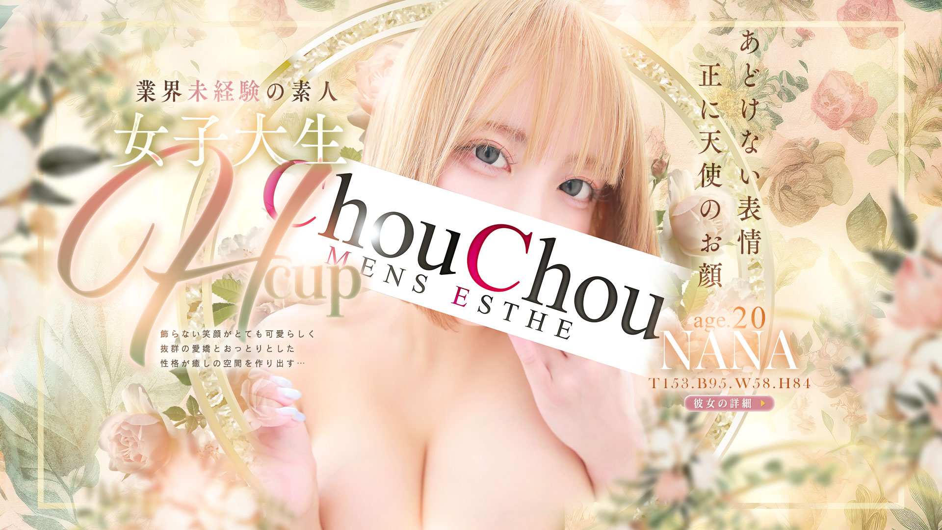 高級出張メンズエステ神戸ChouChou(シュシュ)