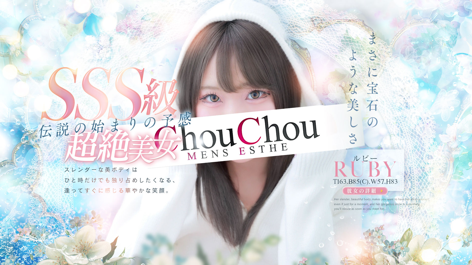 高級出張メンズエステ神戸ChouChou(シュシュ)