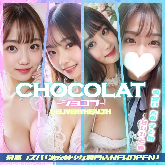 chocolat-ショコラ-