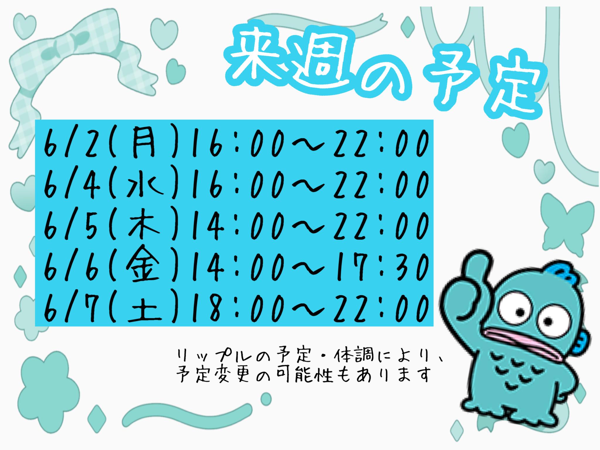 来週の予定<img class="emojione" alt="💙" title=":blue_heart:" src="https://fuzoku.jp/assets/img/emojione/1f499.png"/>