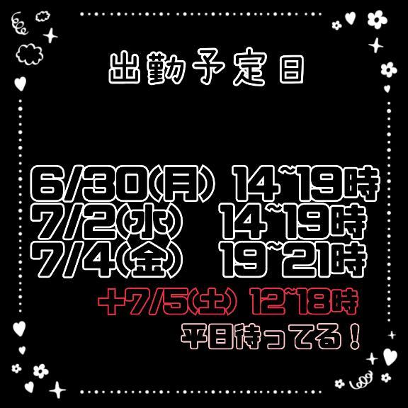 出勤日追加〜！