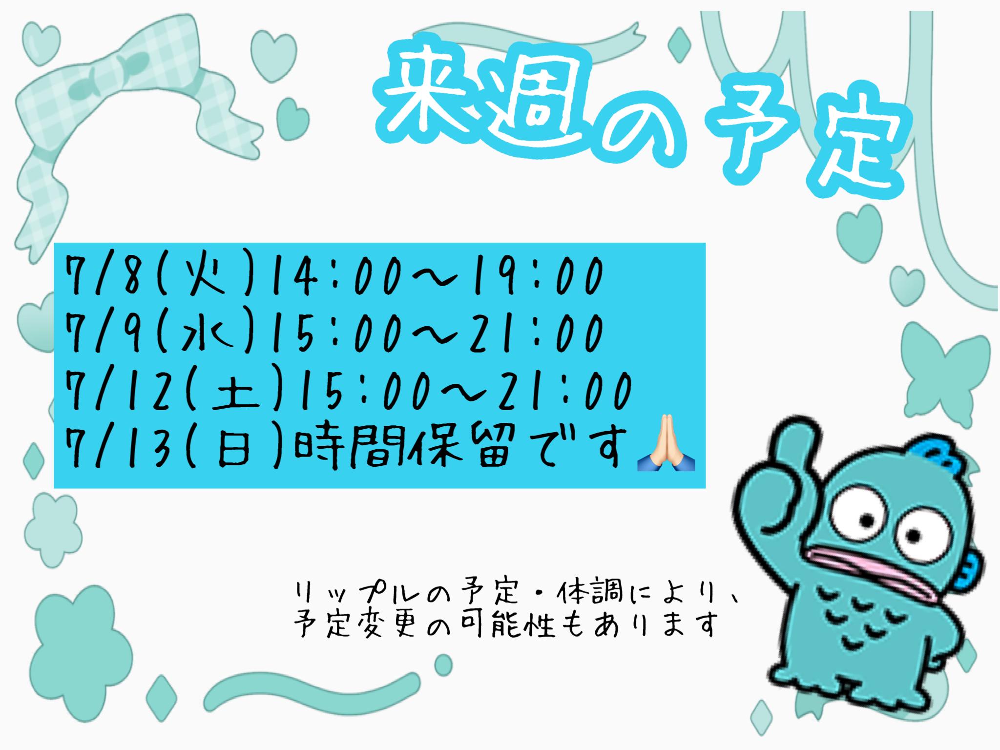 今日出勤と来週の予定<img class="emojione" alt="🐈" title=":cat2:" src="https://fuzoku.jp/assets/img/emojione/1f408.png"/>