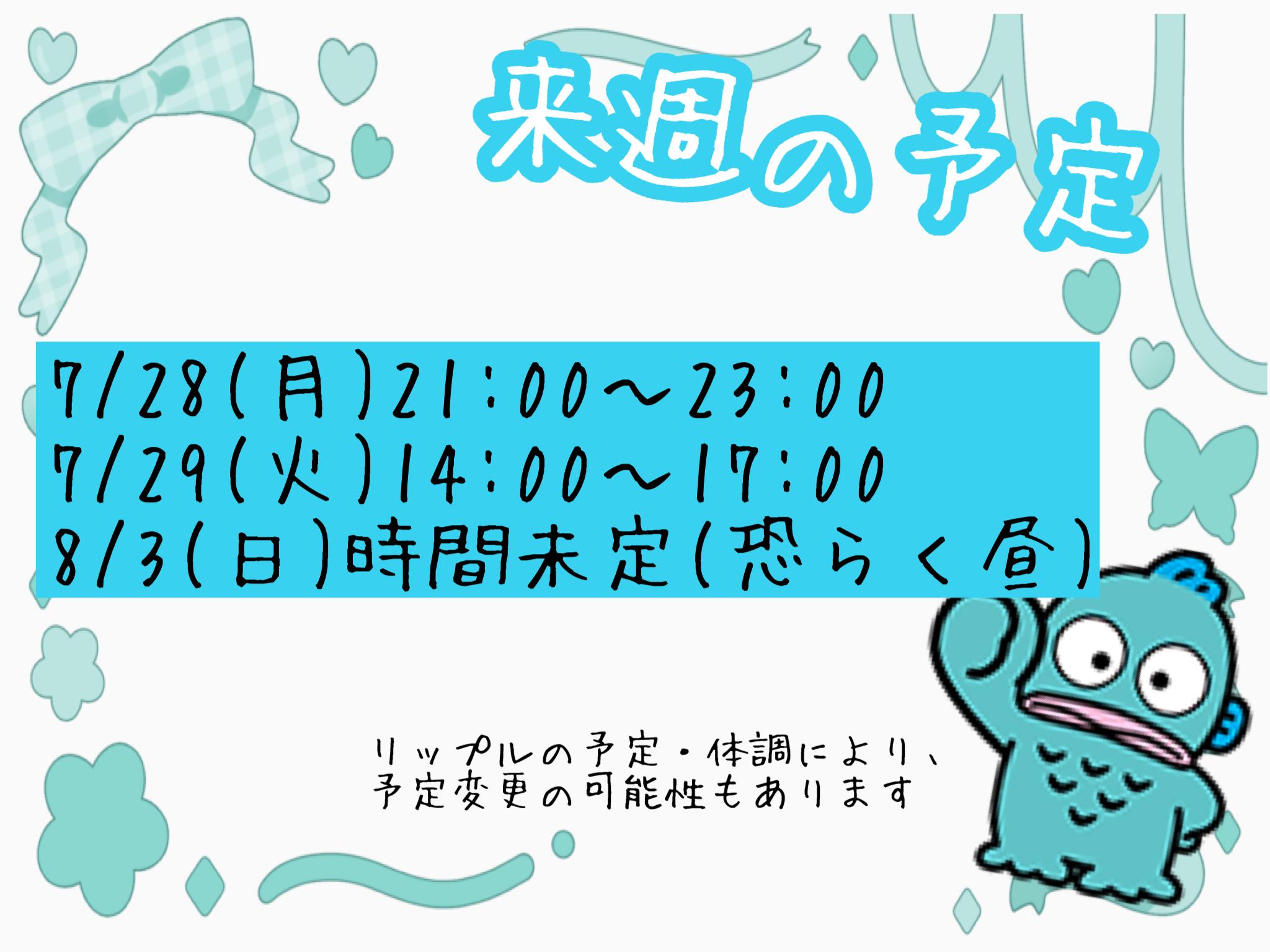 来週の予定<img class="emojione" alt="🐈" title=":cat2:" src="https://fuzoku.jp/assets/img/emojione/1f408.png"/>‍<img class="emojione" alt="⬛" title=":black_large_square:" src="https://fuzoku.jp/assets/img/emojione/2b1b.png"/>