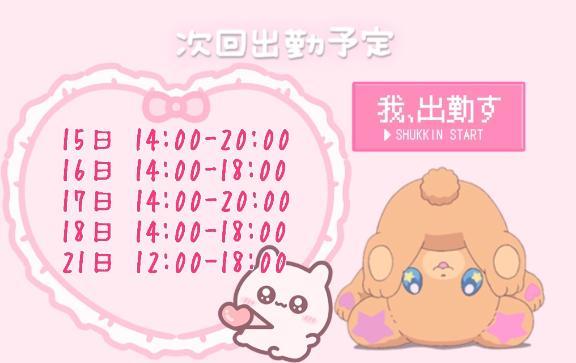 今週のよてい🫶