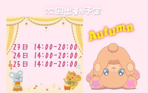 今週のよてい🫶