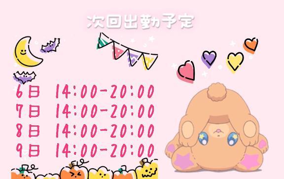 今週のよてい！