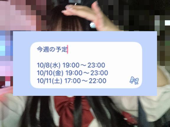 今週の出勤予定