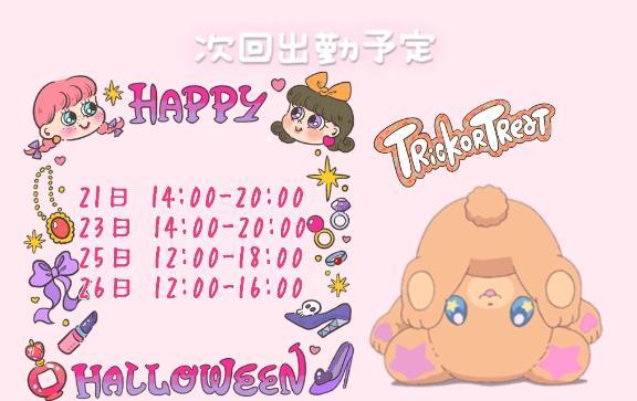 しゅっきんよてい！