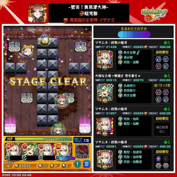 イザナミ勝てた