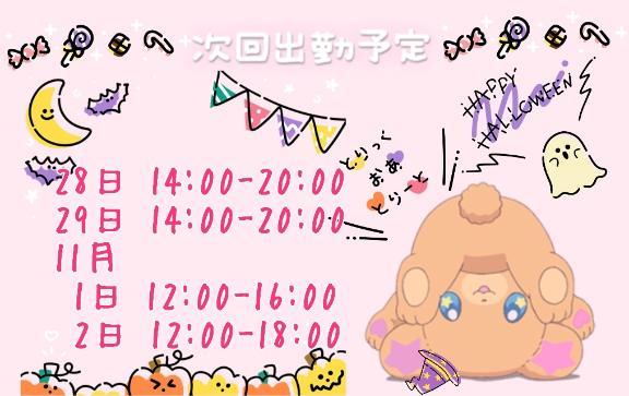 しゅっきんよてい！🫶