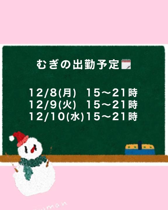 出勤予定<img class="emojione" alt="🗓️" title=":calendar_spiral:" src="https://fuzoku.jp/assets/img/emojione/1f5d3.png"/>