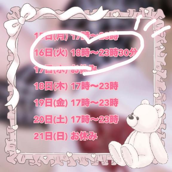 しゅ！🧸<img class="emojione" alt="🌼" title=":blossom:" src="https://fuzoku.jp/assets/img/emojione/1f33c.png"/>