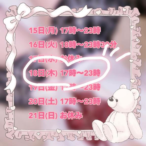 しゅ！🧸<img class="emojione" alt="🎀" title=":ribbon:" src="https://fuzoku.jp/assets/img/emojione/1f380.png"/>