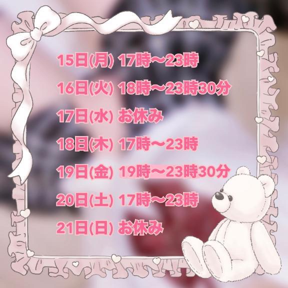 変更になりました<img class="emojione" alt="🎀" title=":ribbon:" src="https://fuzoku.jp/assets/img/emojione/1f380.png"/><img class="emojione" alt="💎" title=":gem:" src="https://fuzoku.jp/assets/img/emojione/1f48e.png"/>