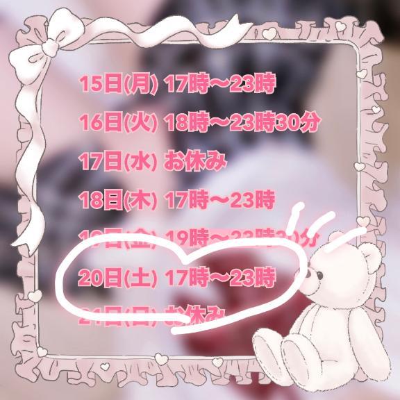 しゅ！🧸<img class="emojione" alt="🌷" title=":tulip:" src="https://fuzoku.jp/assets/img/emojione/1f337.png"/>