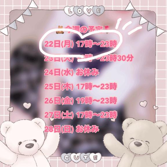 しゅ！🧸<img class="emojione" alt="🌷" title=":tulip:" src="https://fuzoku.jp/assets/img/emojione/1f337.png"/>