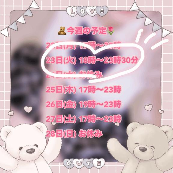 しゅ！🧸<img class="emojione" alt="🎀" title=":ribbon:" src="https://fuzoku.jp/assets/img/emojione/1f380.png"/><img class="emojione" alt="❤️" title=":heart:" src="https://fuzoku.jp/assets/img/emojione/2764.png"/>&zwj;<img class="emojione" alt="🔥" title=":fire:" src="https://fuzoku.jp/assets/img/emojione/1f525.png"/>