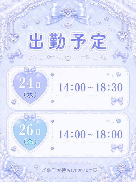 土日もいる予定！<img class="emojione" alt="💖" title=":sparkling_heart:" src="https://fuzoku.jp/assets/img/emojione/1f496.png"/>