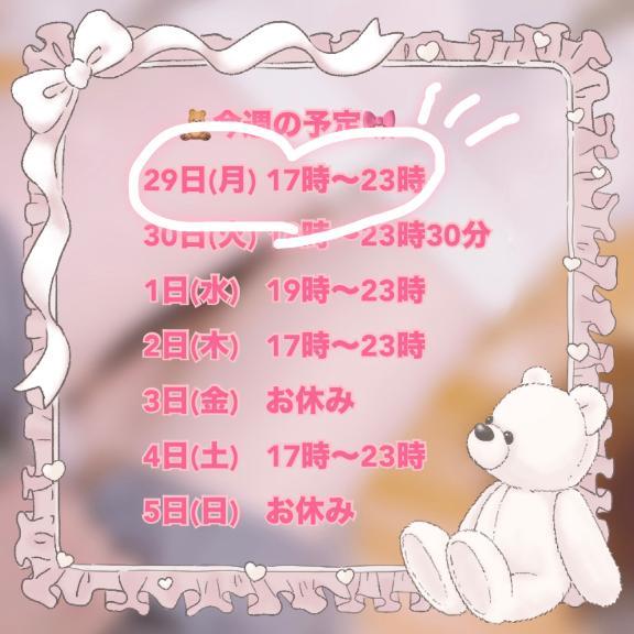 しゅ！🧸<img class="emojione" alt="💗" title=":heartpulse:" src="https://fuzoku.jp/assets/img/emojione/1f497.png"/>