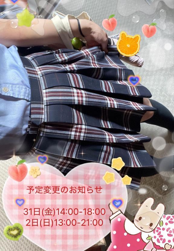 予定変更<img class="emojione" alt="🙇" title=":person_bowing:" src="https://fuzoku.jp/assets/img/emojione/1f647.png"/>&zwj;<img class="emojione" alt="♀️" title=":female_sign:" src="https://fuzoku.jp/assets/img/emojione/2640.png"/>