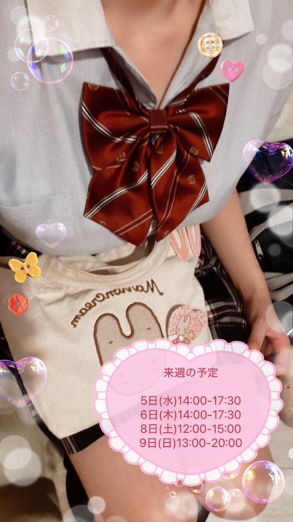 来週の予定🗓