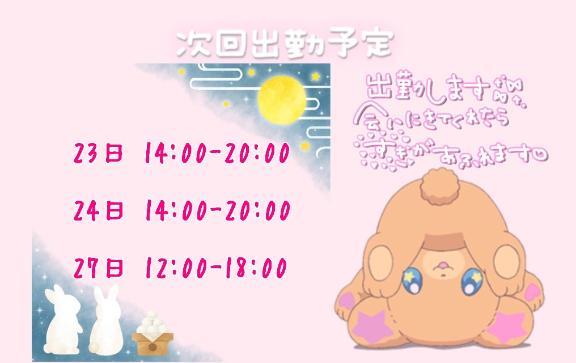 しゅっきんよてい！