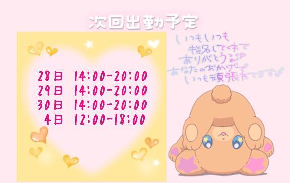 しゅっきんよてい！