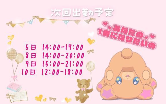 しゅっきんよてい！