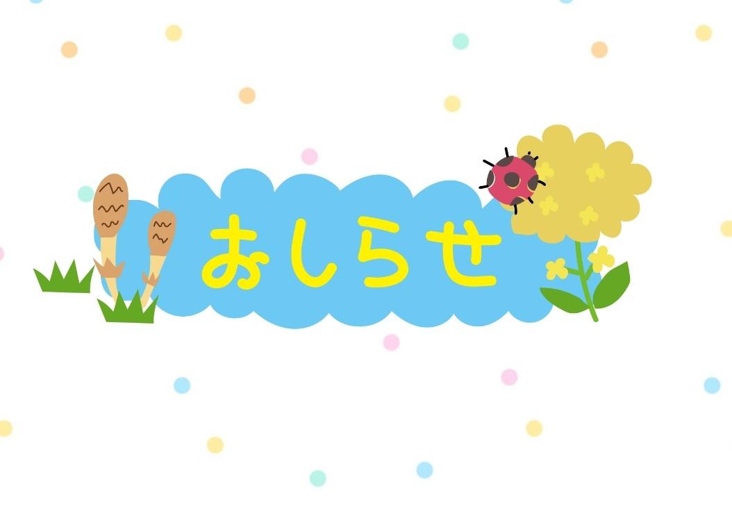 お知らせ⋆͛<img class="emojione" alt="📢" title=":loudspeaker:" src="https://fuzoku.jp/assets/img/emojione/1f4e2.png"/>⋆