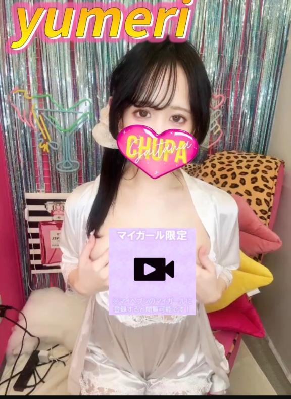 特別に見せちゃう