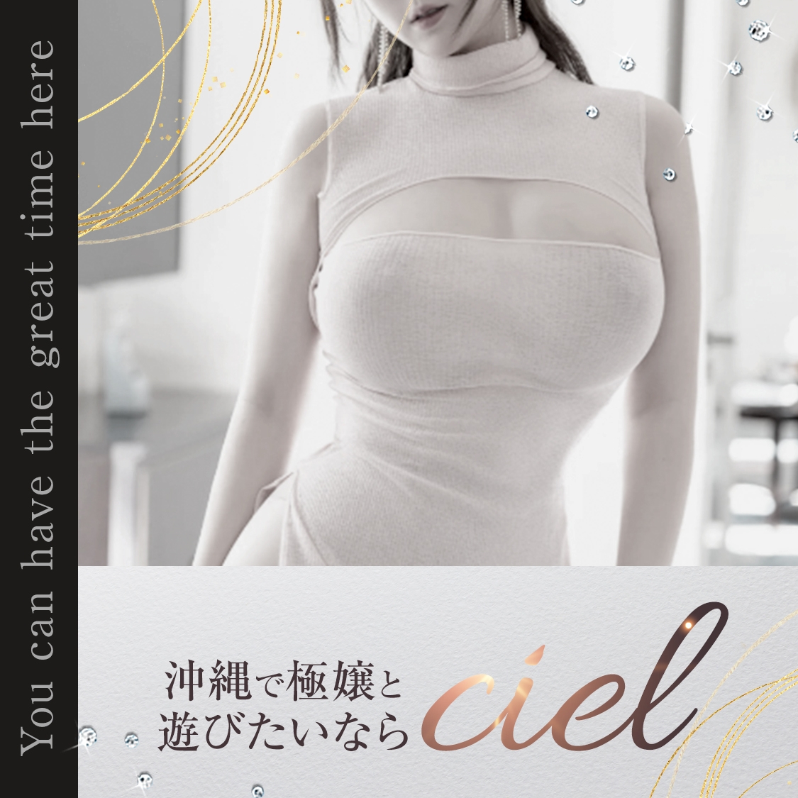 ciel - 那覇/ソープ｜風俗じゃぱん