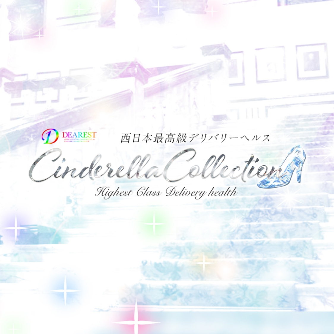 Cinderella Collection～シンデレラコレクション～