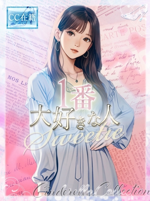 ★1番大好きな人★