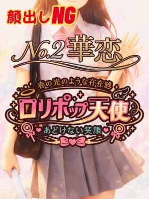 2華恋
