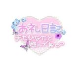 <img class="emojione" alt="🌸" title=":cherry_blossom:" src="https://fuzoku.jp/assets/img/emojione/1f338.png"/> 4/17 お礼日記 <img class="emojione" alt="🌸" title=":cherry_blossom:" src="https://fuzoku.jp/assets/img/emojione/1f338.png"/>