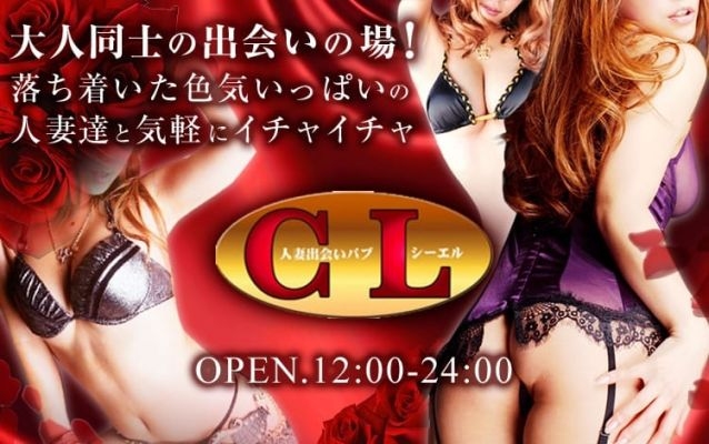 CL シーエル