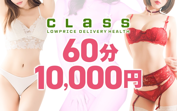 CLASS-クラス-